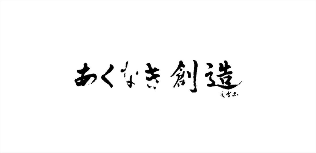 あらゆるものを情報化して、社会のうごきを最適化する。