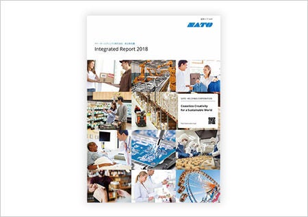 統合報告書2018
