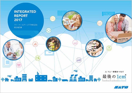 統合報告書2017
