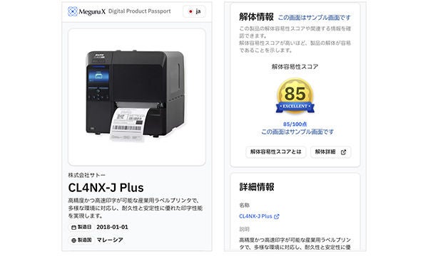 PoCで実際に使用するDPPの確認画面