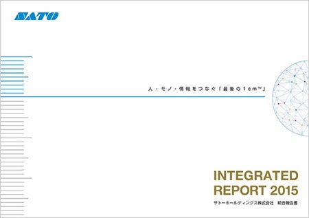 統合報告書2015